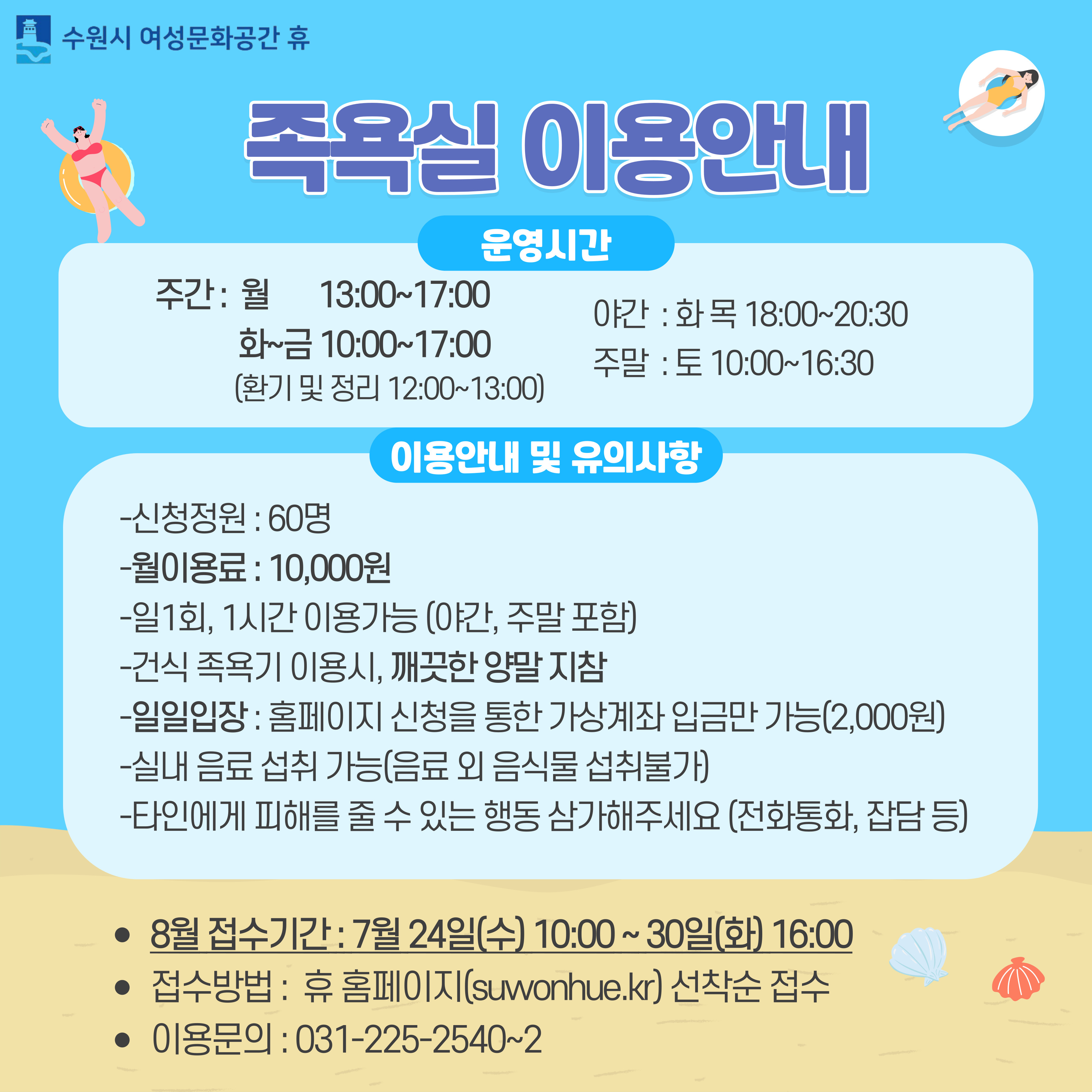 [8월]족욕실 월이용 강좌내용